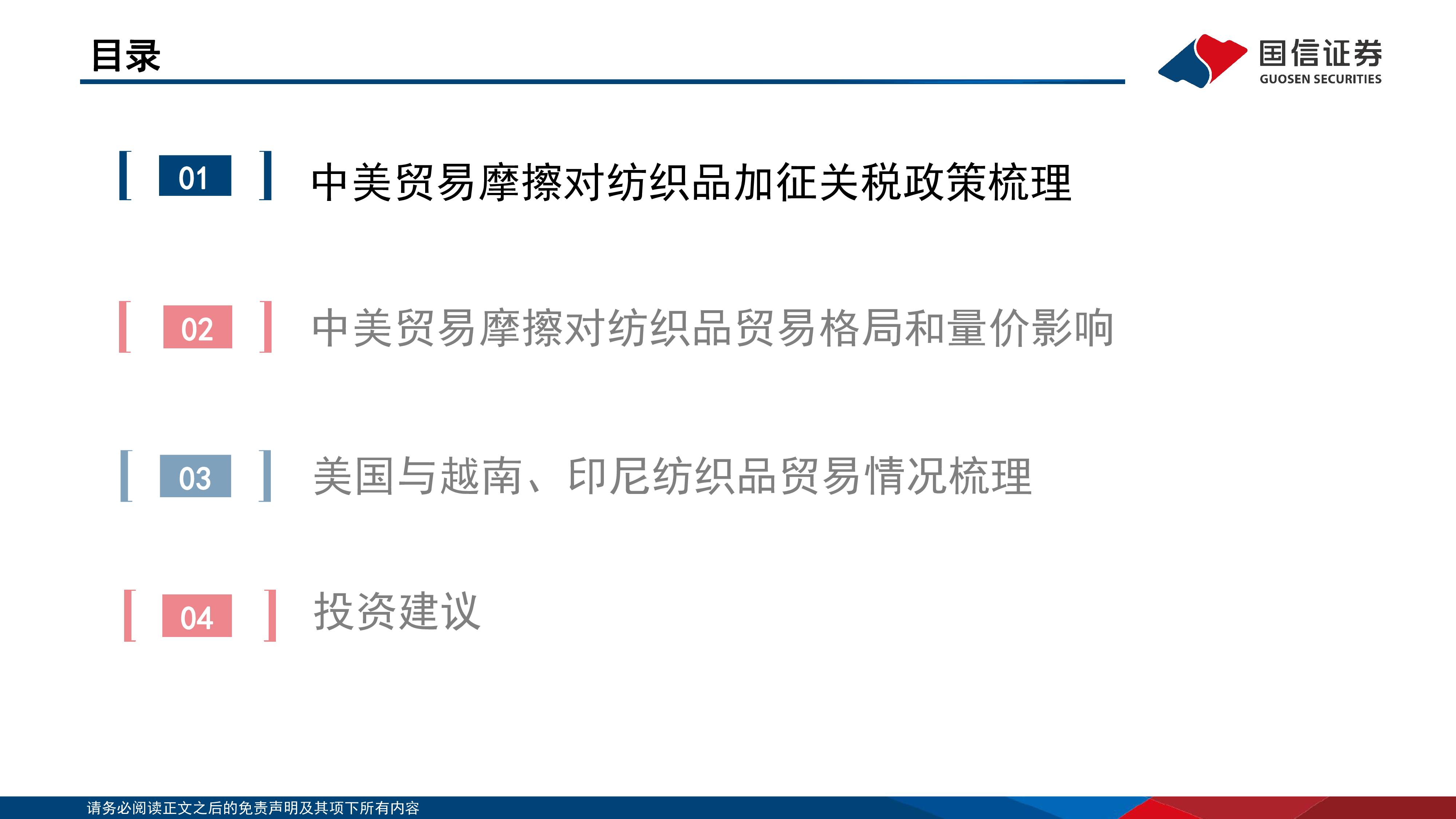 纺织服饰行业专题特朗普政府时期中美贸易冲突对纺织品贸易影响复盘-24111224页